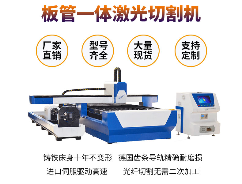 多維激光切割機(jī)可切割板材，管材，一機(jī)多用您可能還不知道吧？