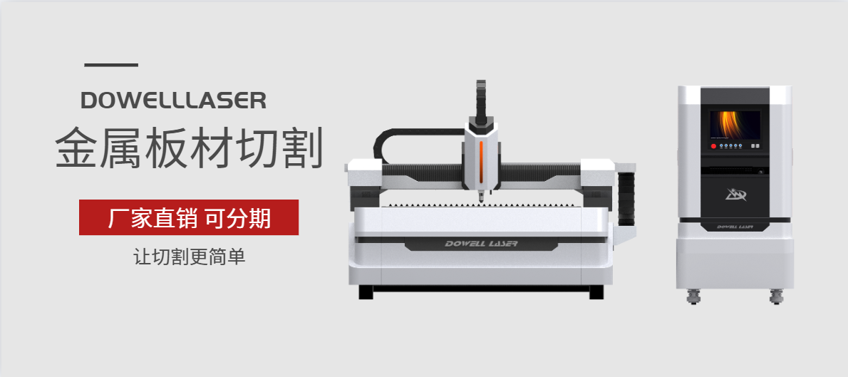 選激光切割設(shè)備不要選價(jià)格低的，合適您用的才是好設(shè)備