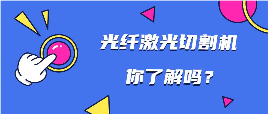 金屬激光切割機為何會有不同的配置