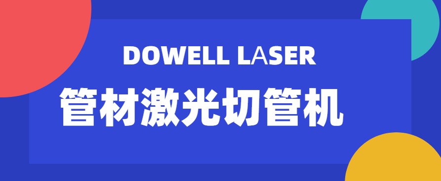 山東管材激光切管機(jī)廠(chǎng)家教您管材激光切管機(jī)的幾種潤(rùn)化小技巧