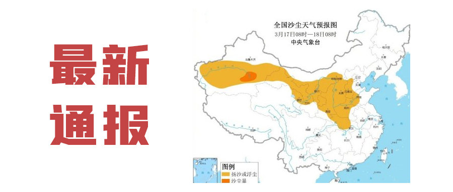 萬瓦機(jī)光纖金屬激光切割機(jī)轉(zhuǎn)發(fā)最新全國(guó)沙塵天氣預(yù)報(bào)