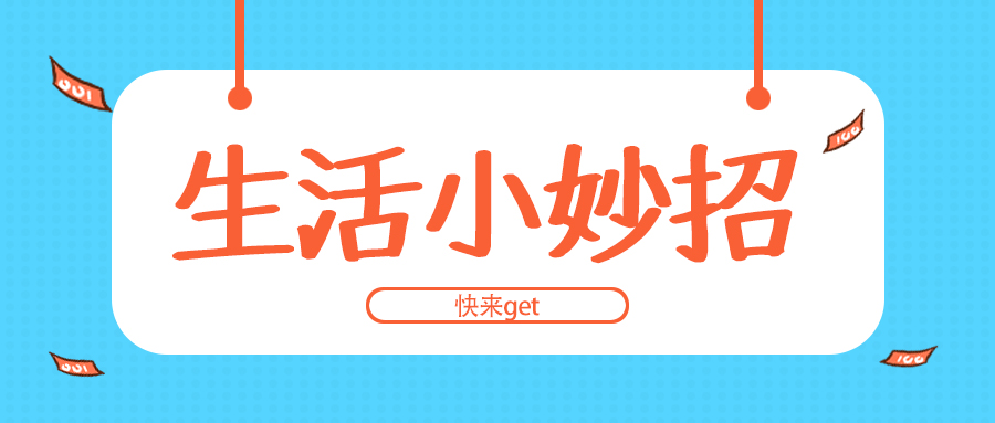 山東光纖激光清洗機廠家：生活小知識速速收藏下